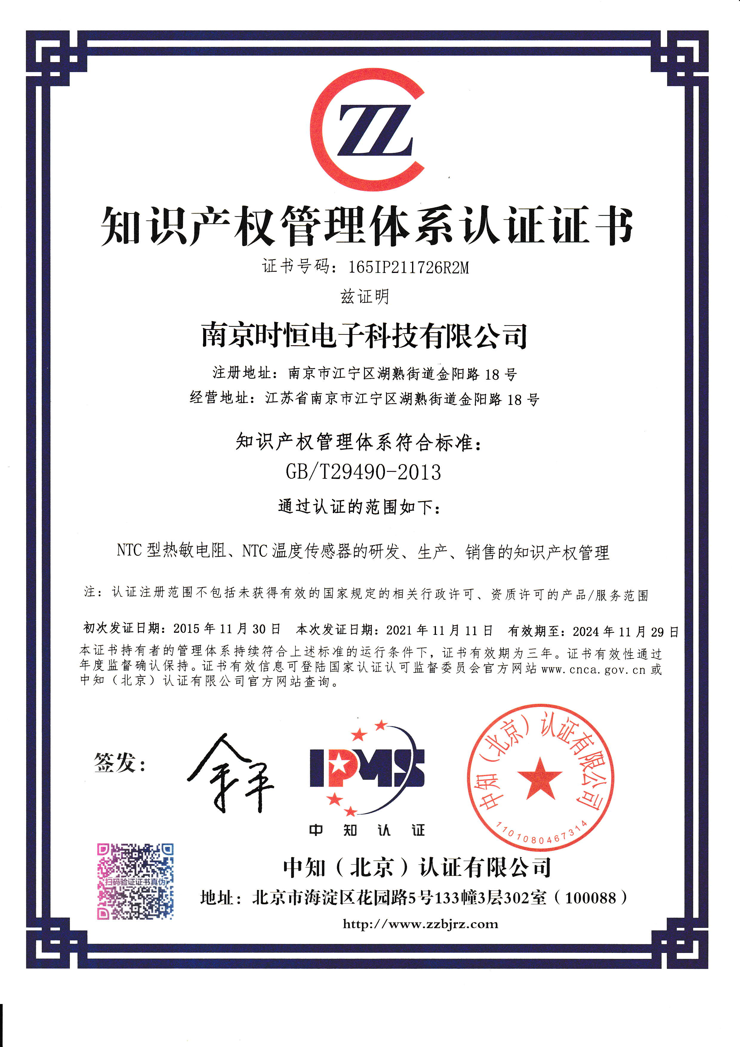知识产权管理体系证书