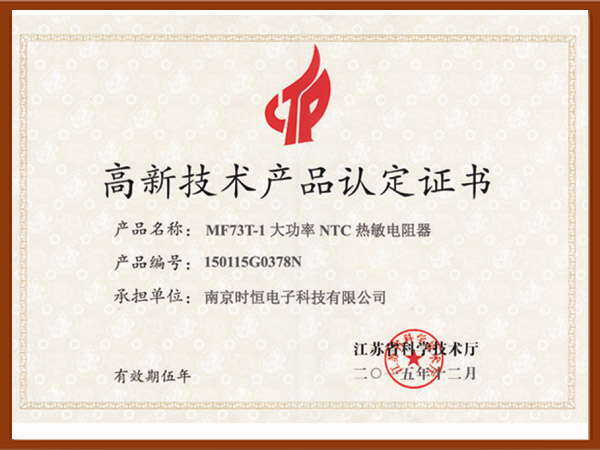 江苏高新技术产品-MF73T-1大功率NTC热敏电阻