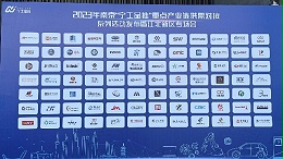 南京时恒电子应邀参加2023年南京 “宁工品推”重点产业链供需对接活动