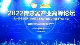 南京时恒电子参加2022传感器产业高峰论