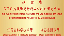 高精度NTC热敏电阻材料的研发