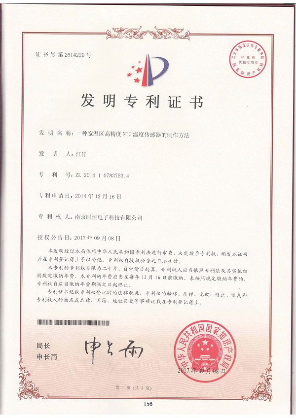 专利
