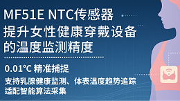 乳腺风险的一级预防：0.01℃的NTC热敏电阻如何重塑乳腺健康监测？