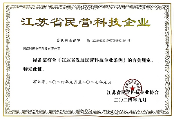 南京市优秀民营企业